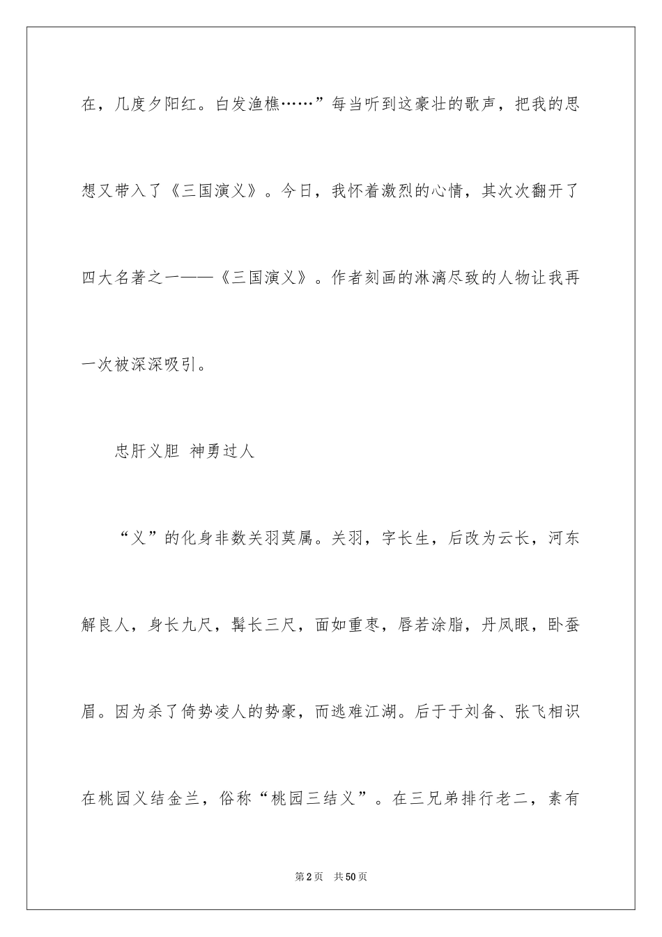 2024《三国演义》读后感_83_第2页