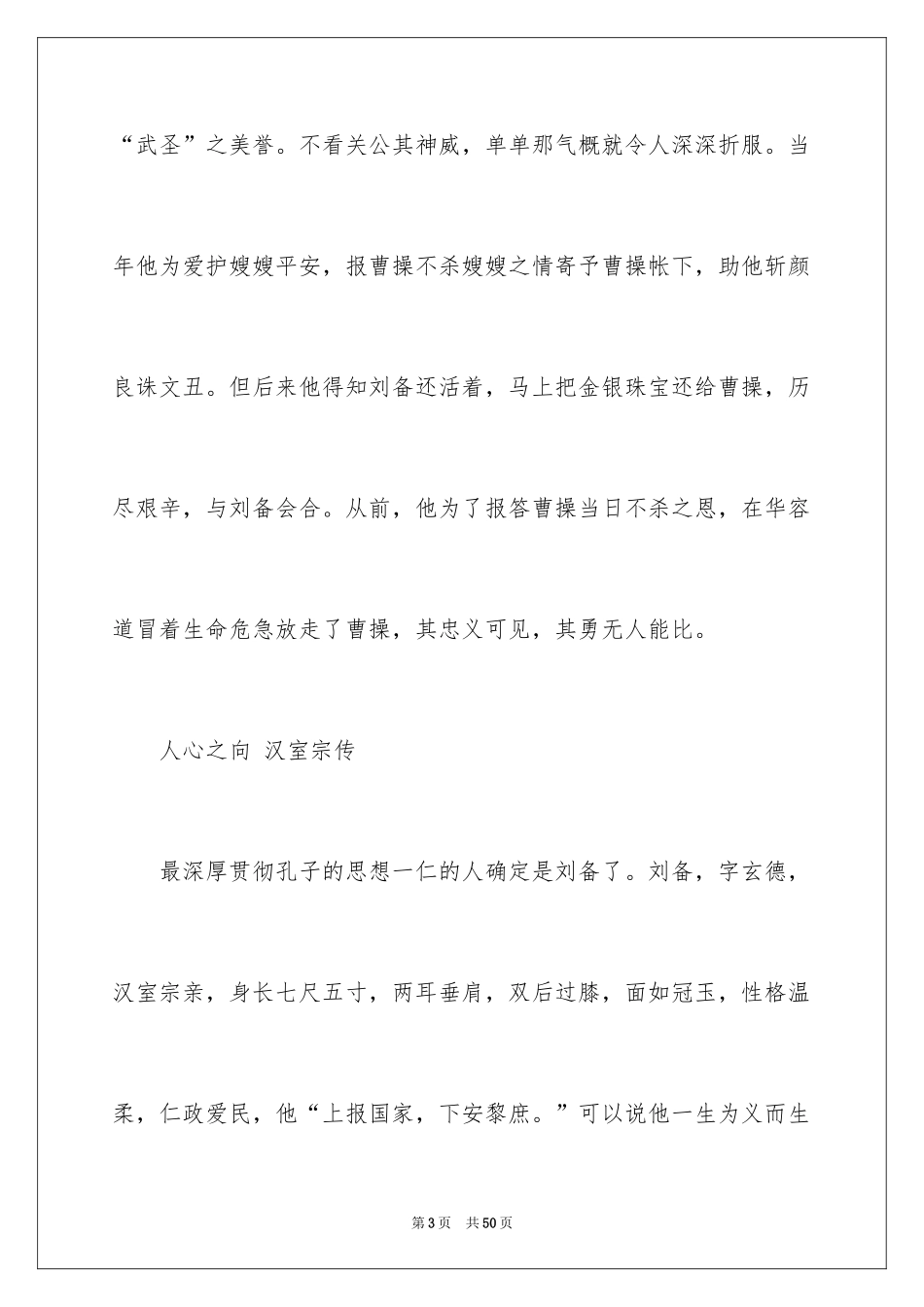 2024《三国演义》读后感_83_第3页