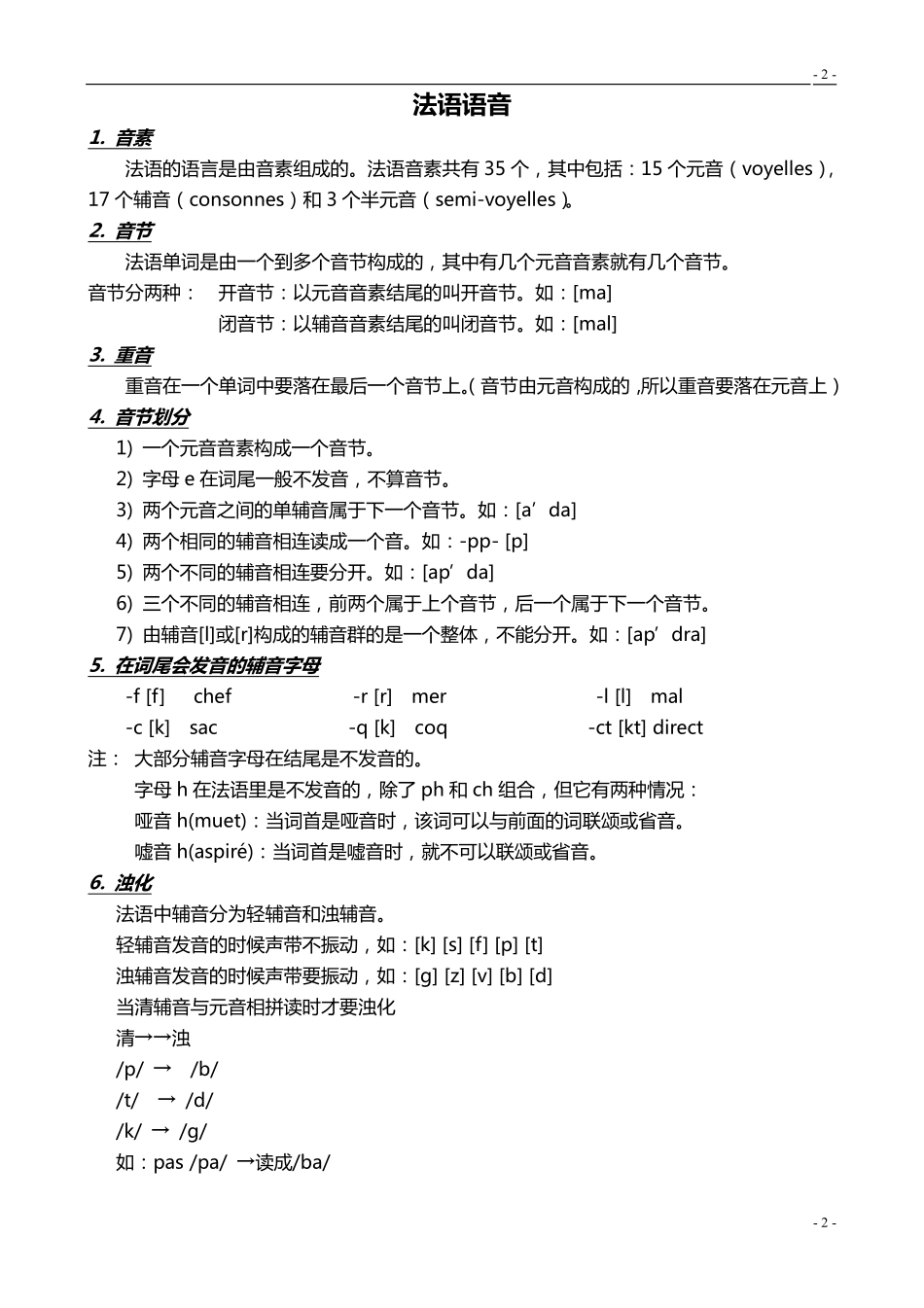 法语选修教材2014-3-16_第3页