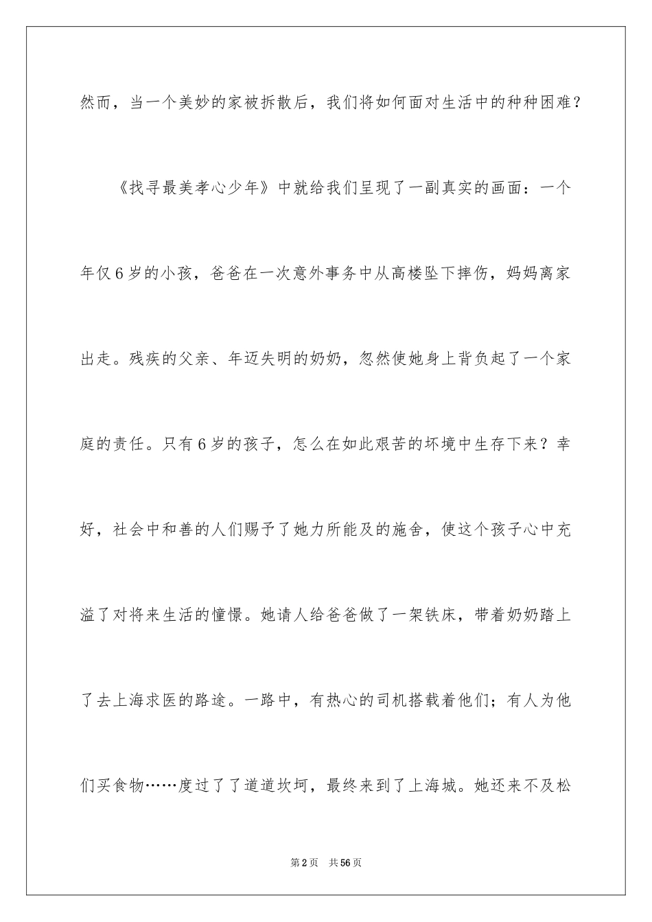 2024《最美孝心少年》观后感_50_第2页