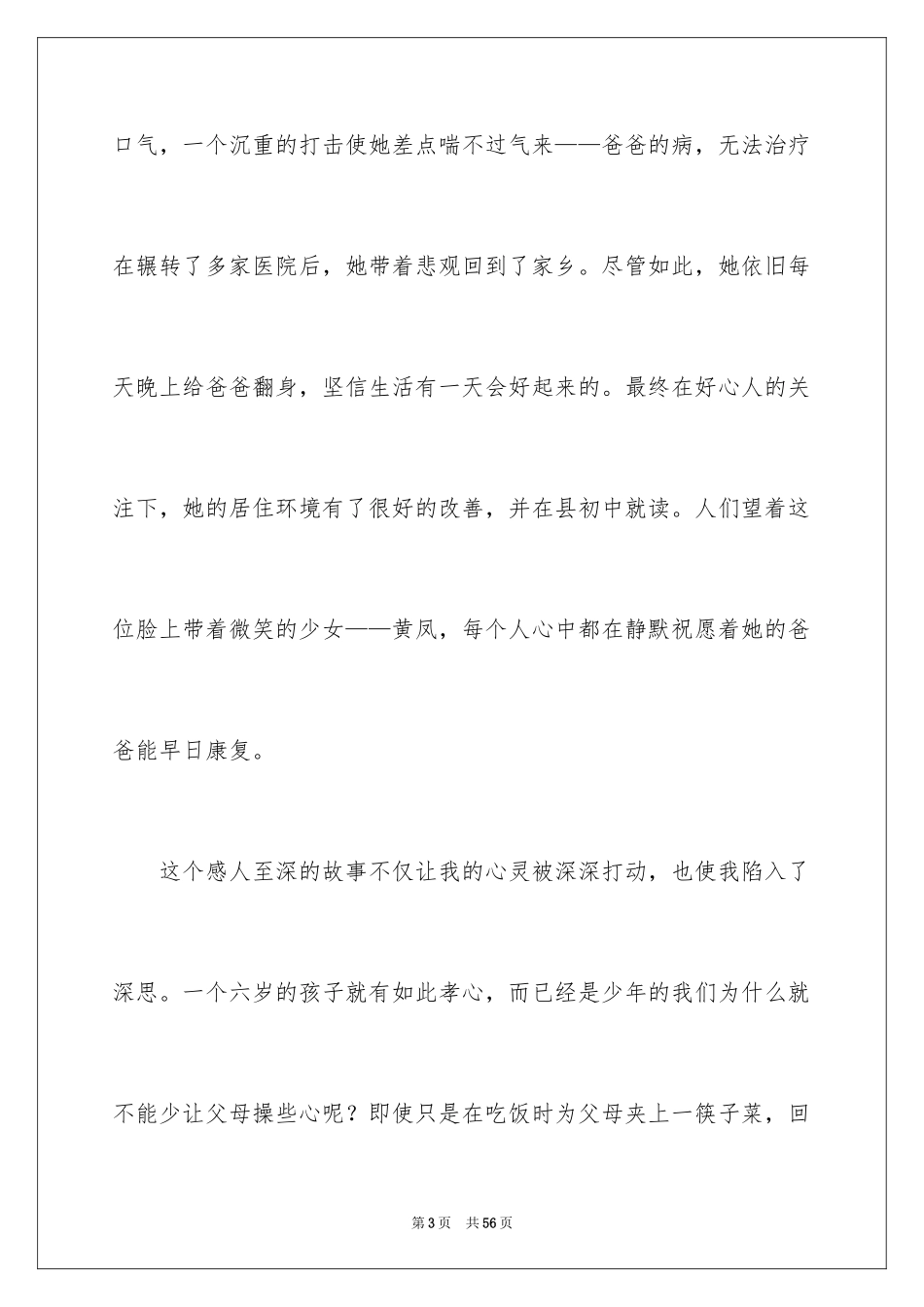 2024《最美孝心少年》观后感_50_第3页