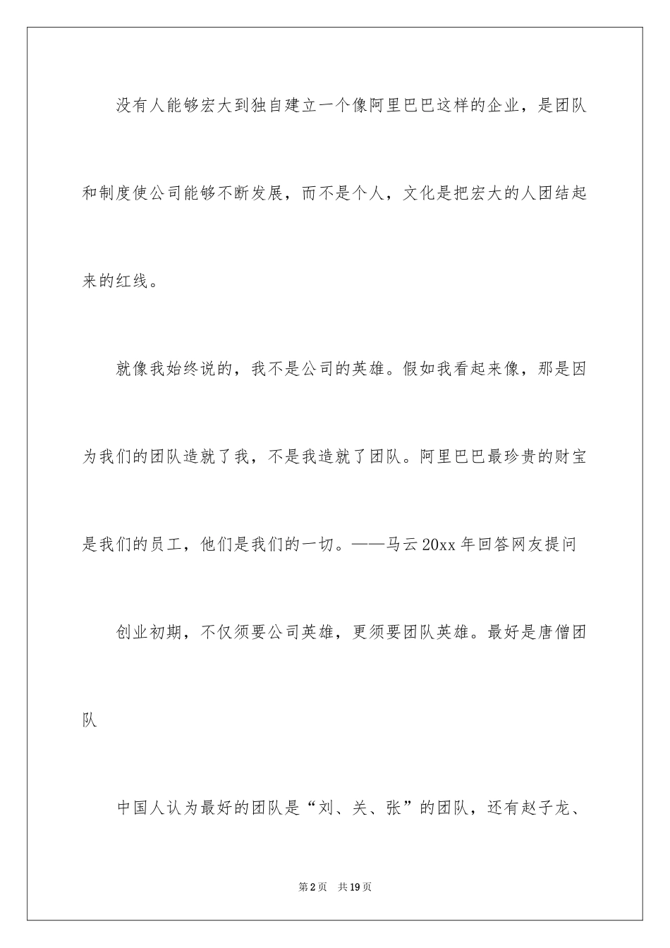 2024一分钟励志演讲稿_241_第2页