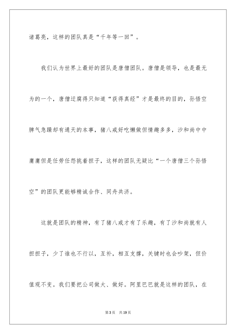 2024一分钟励志演讲稿_241_第3页