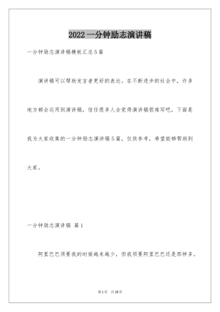 2024一分钟励志演讲稿_241