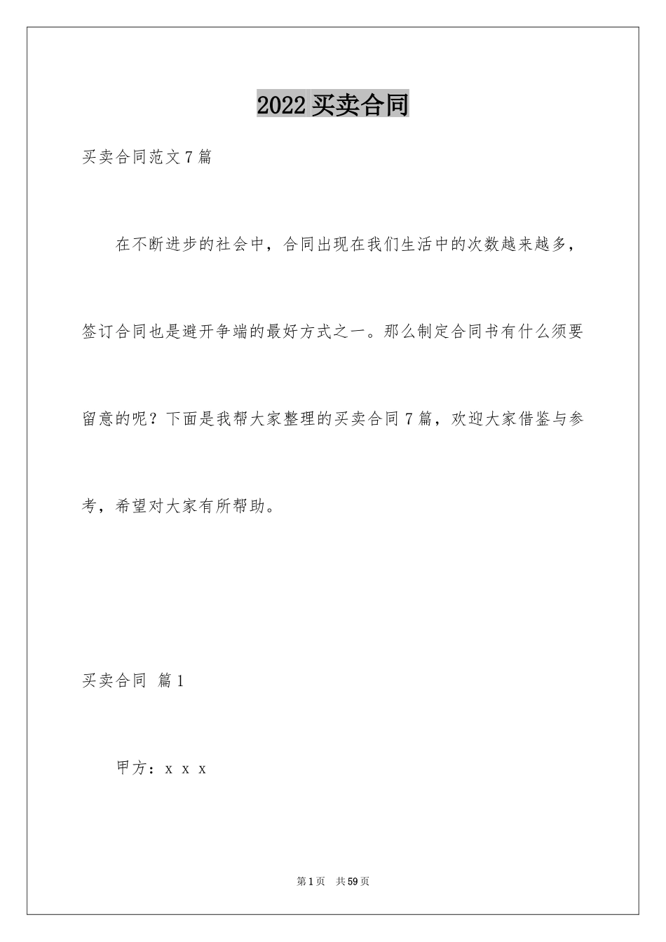 2024买卖合同_3623_第1页