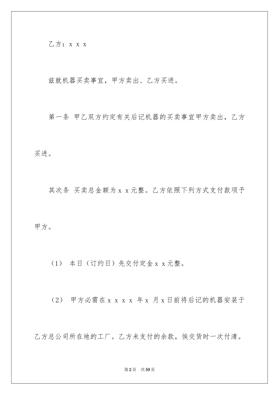 2024买卖合同_3623_第2页