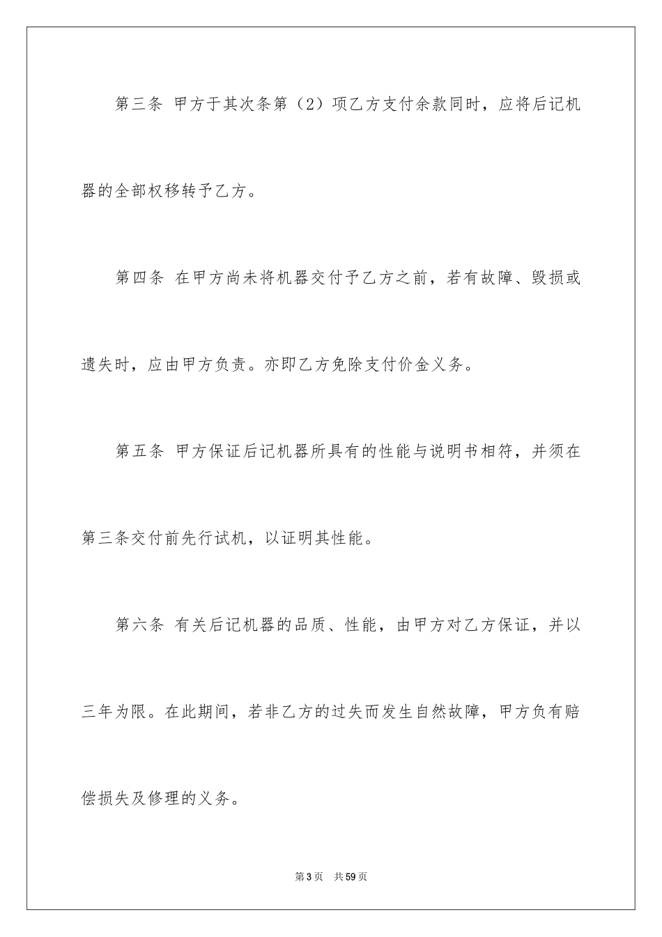 2024买卖合同_3623_第3页