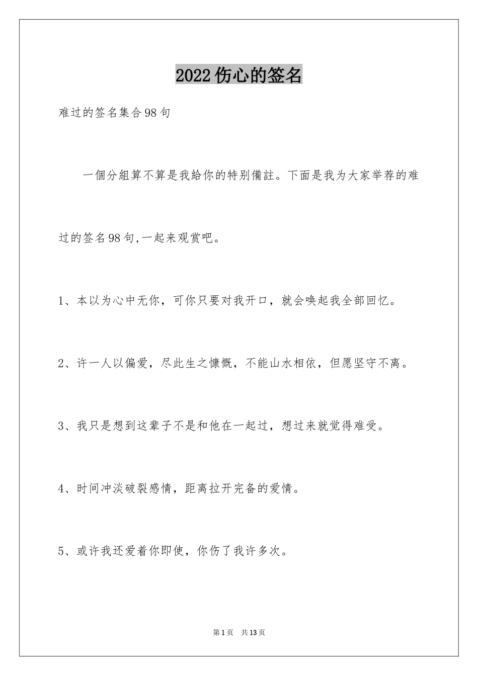 2024伤心的签名_54_第1页