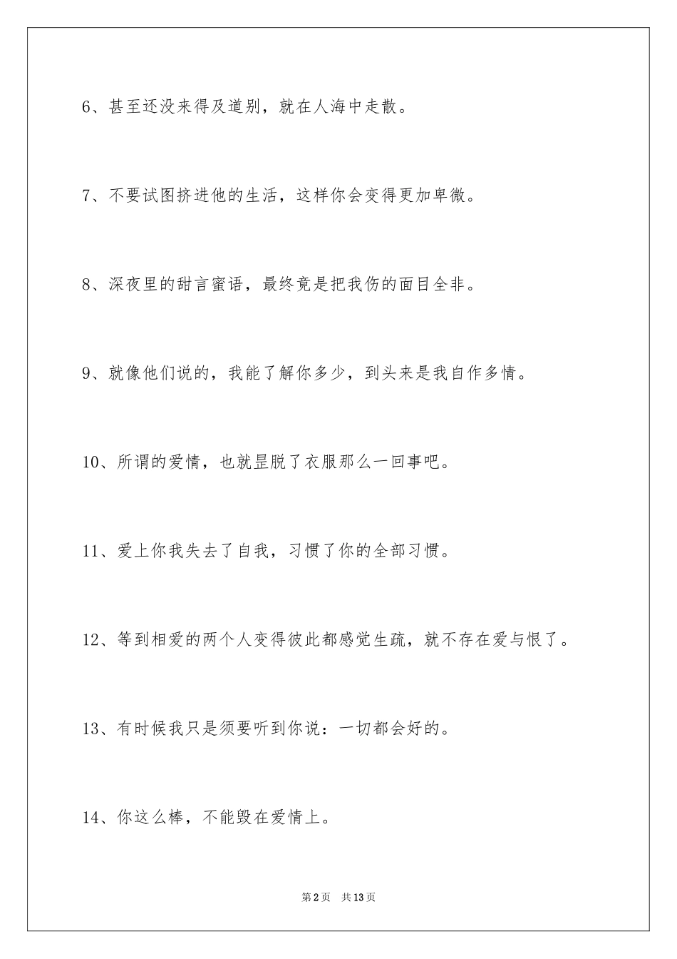 2024伤心的签名_54_第2页