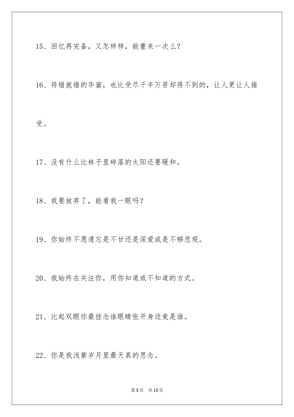 2024伤心的签名_54_第3页