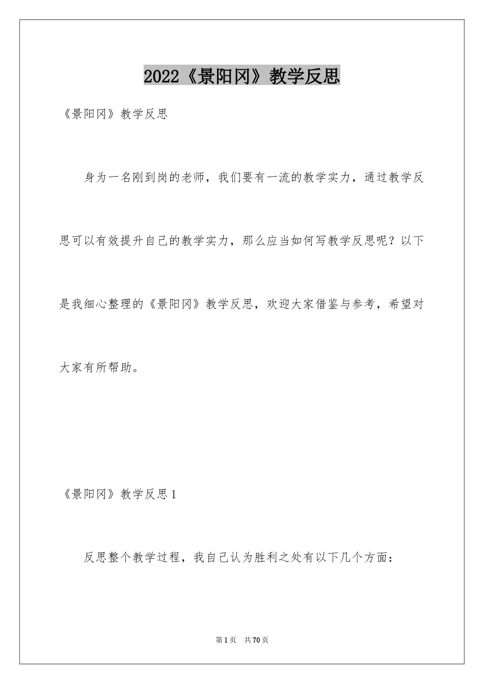 2024《景阳冈》教学反思_4_第1页