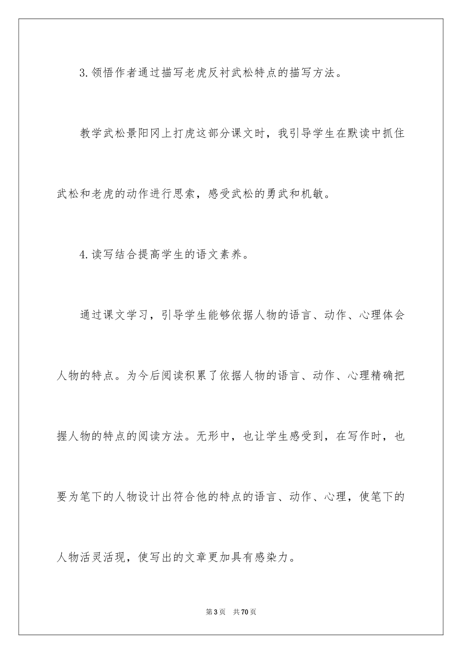 2024《景阳冈》教学反思_4_第3页