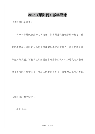 2024《景阳冈》教学设计_8