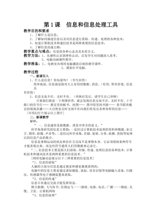 信息和信息处理工具