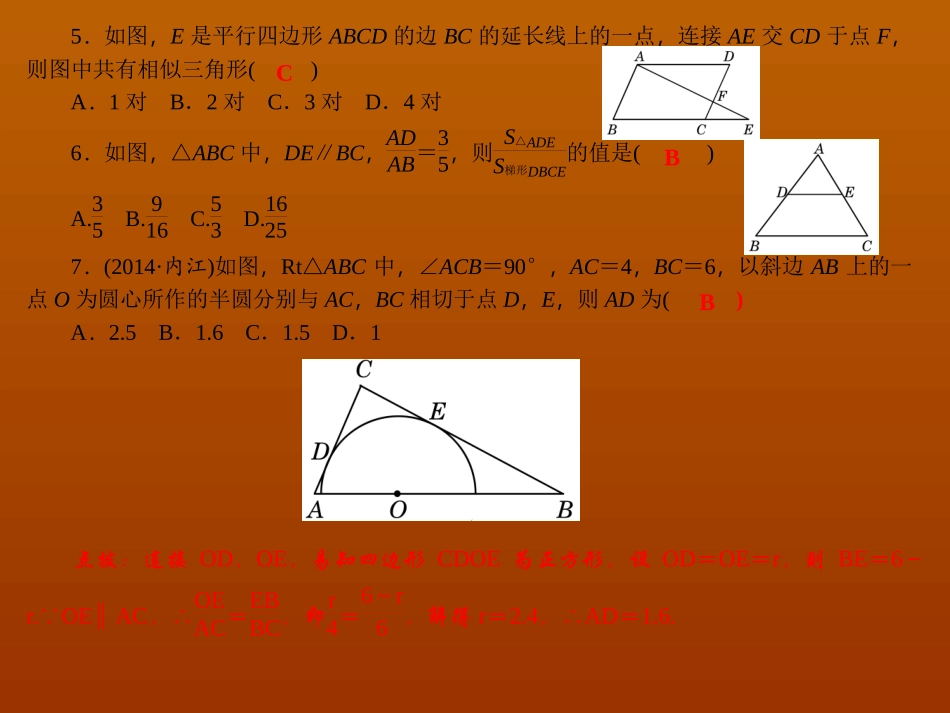 【四清导航】2015春九年级数学下册第二十七章相似单元清课件（新版）新人教版_第3页