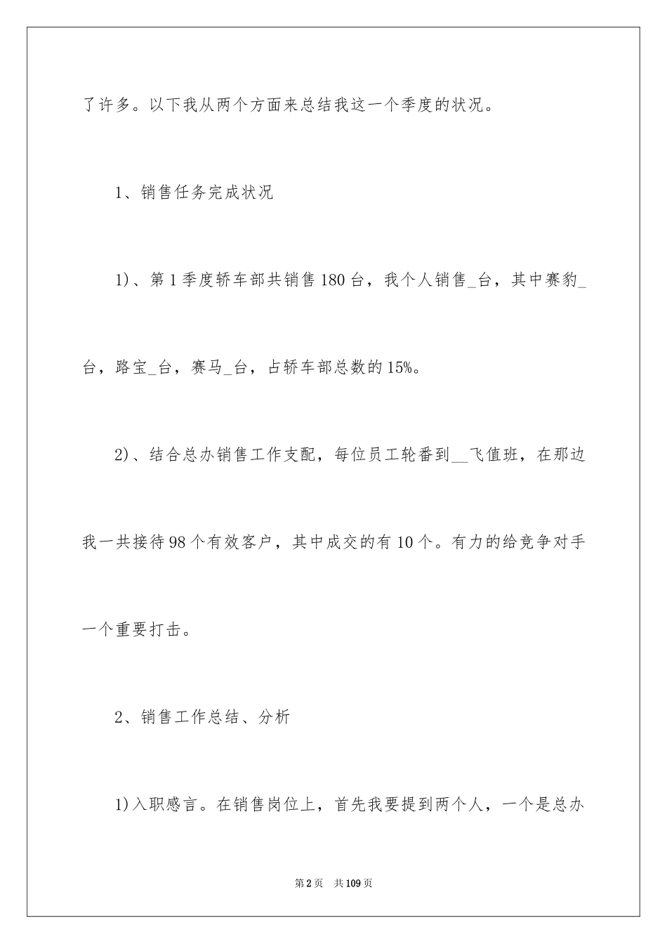 2024个人季度工作总结_23_第2页