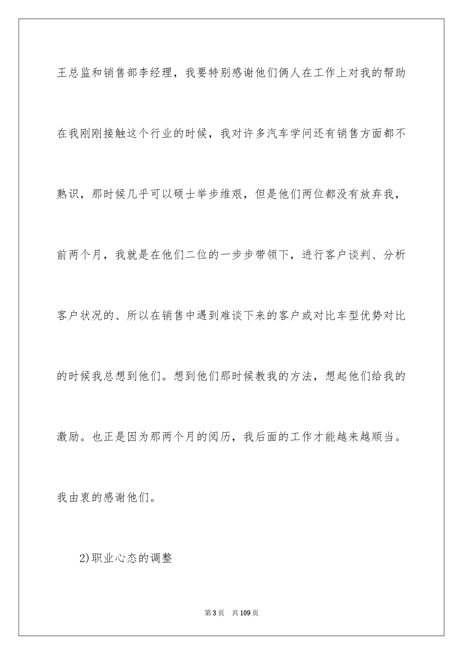 2024个人季度工作总结_23_第3页