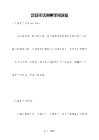 2024个人季度工作总结_23