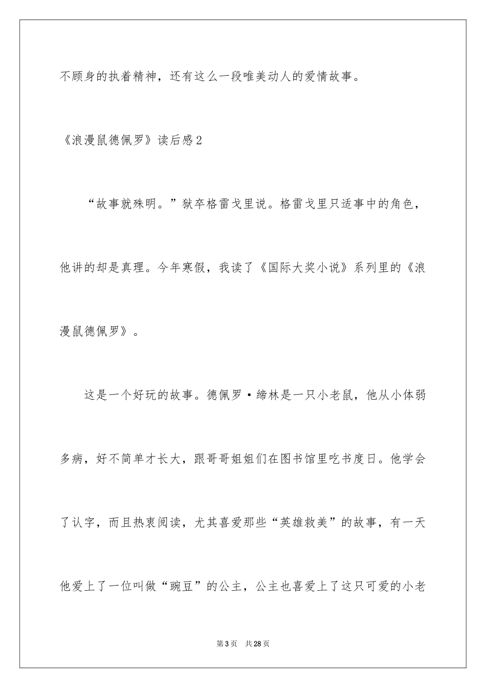 2024《浪漫鼠德佩罗》读后感_第3页