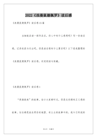 2024《浪漫鼠德佩罗》读后感