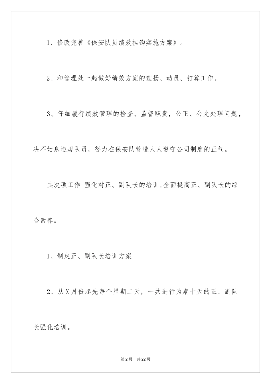 2024保安部工作计划_22_第2页