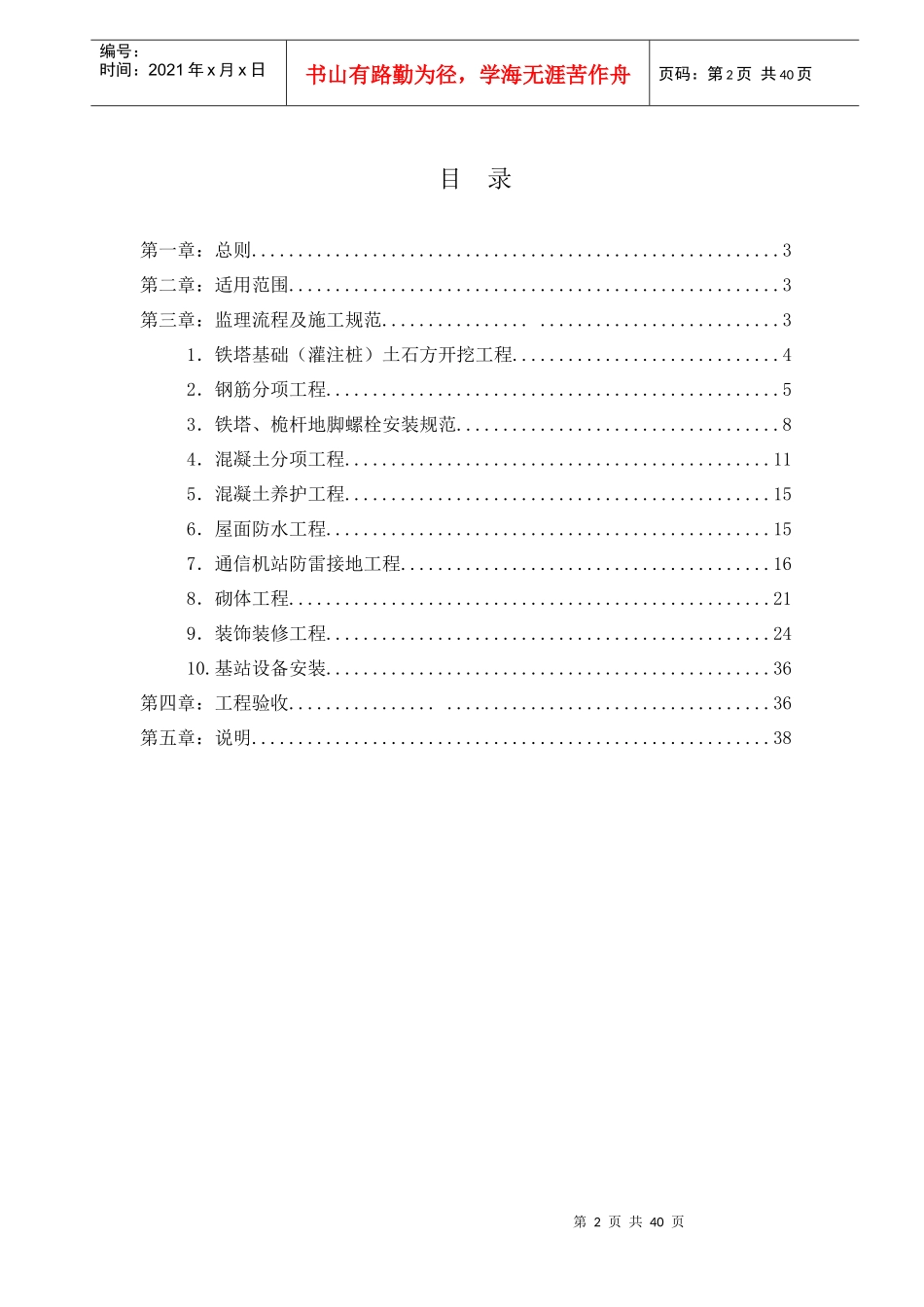 基站工程建设监理规范_第2页