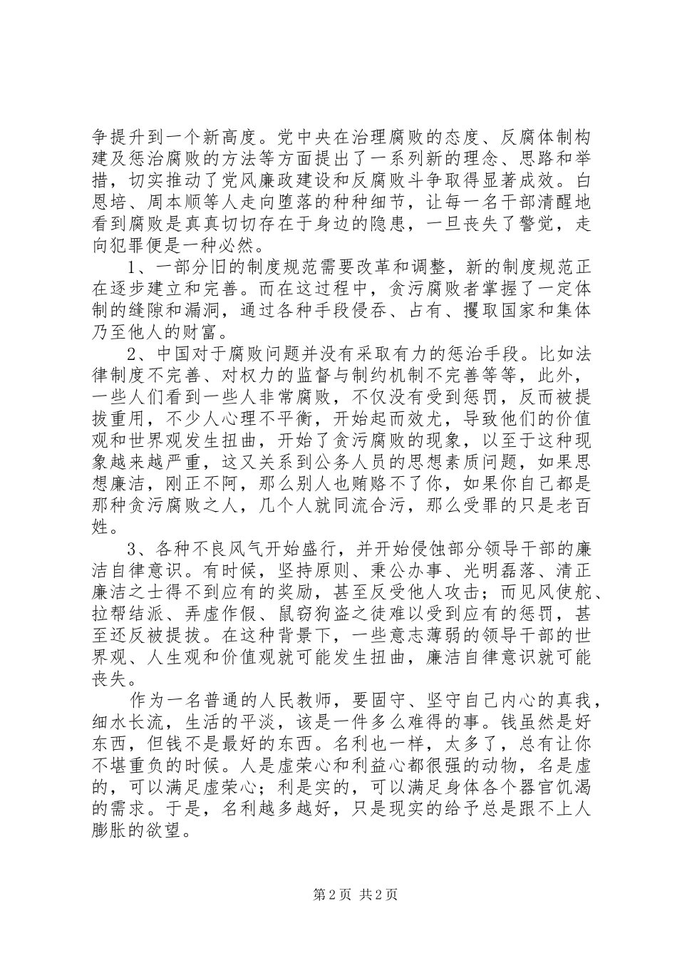 《永远在路上》利剑出鞘第四集心得体会 _第2页