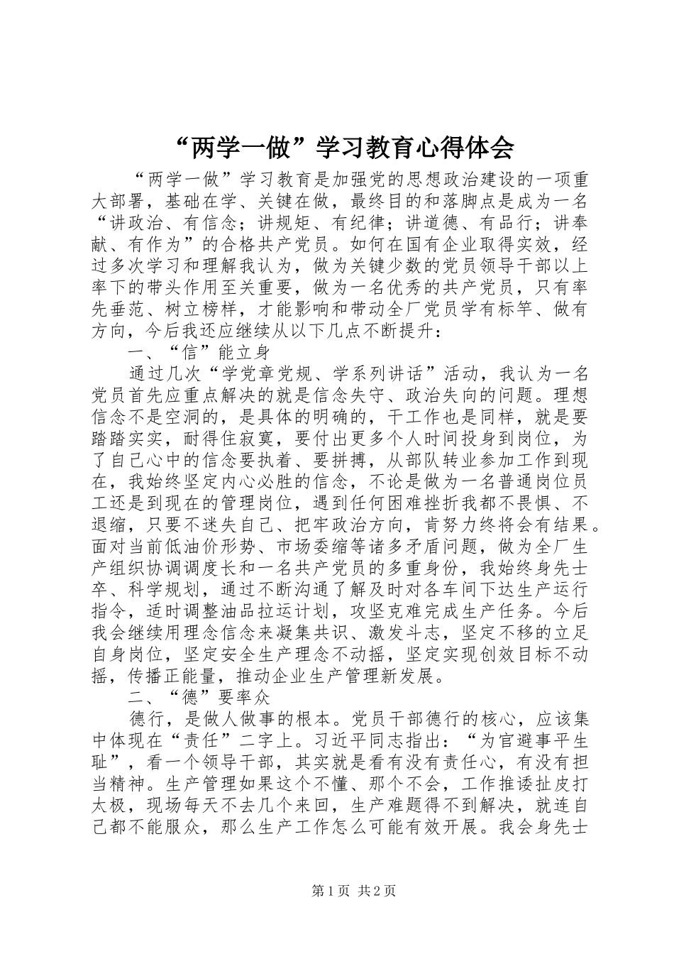 “两学一做”学习教育心得体会 _第1页