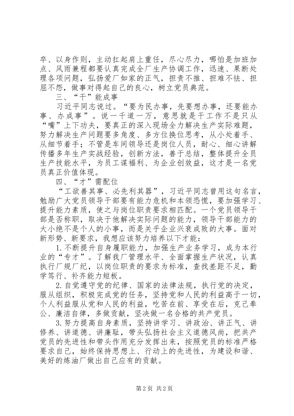 “两学一做”学习教育心得体会 _第2页