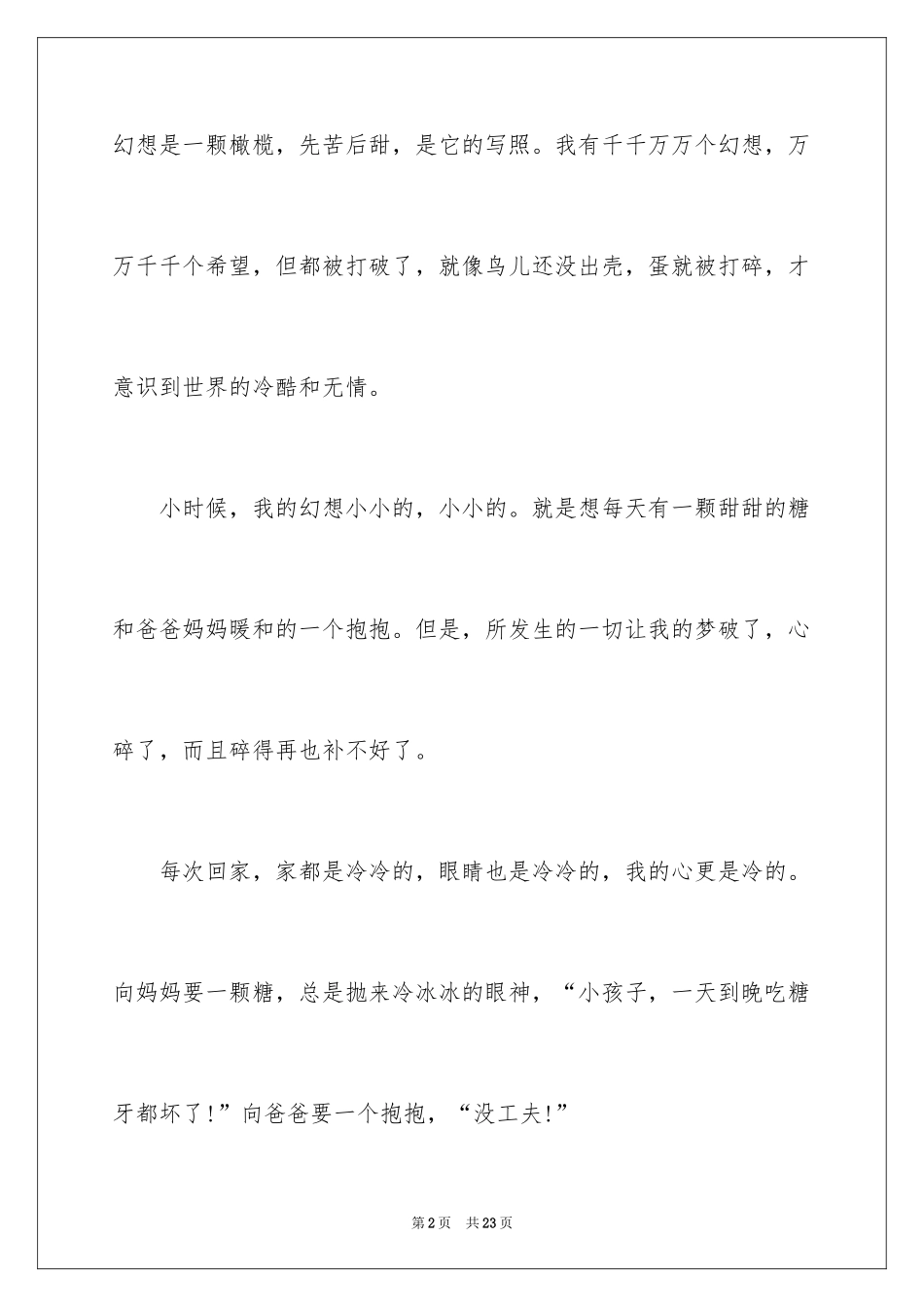 2024中学生梦想的演讲稿_1_第2页