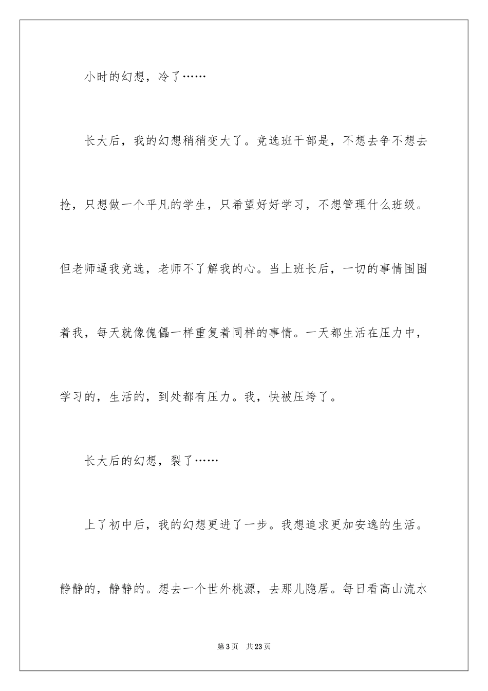 2024中学生梦想的演讲稿_1_第3页