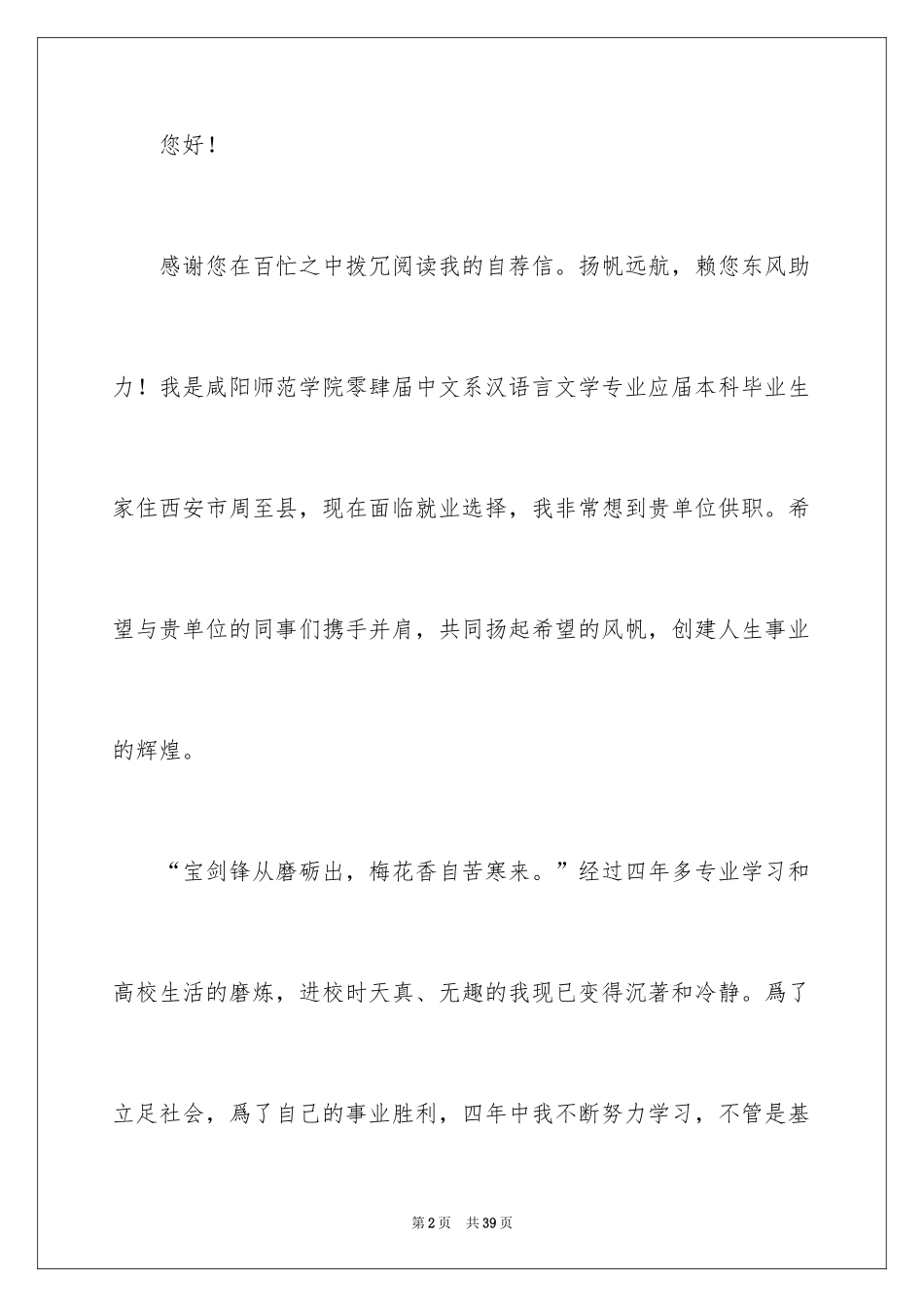 2024中文专业自荐信_3_第2页