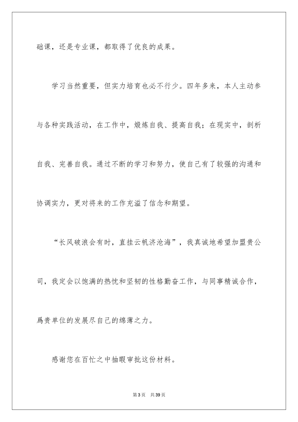 2024中文专业自荐信_3_第3页