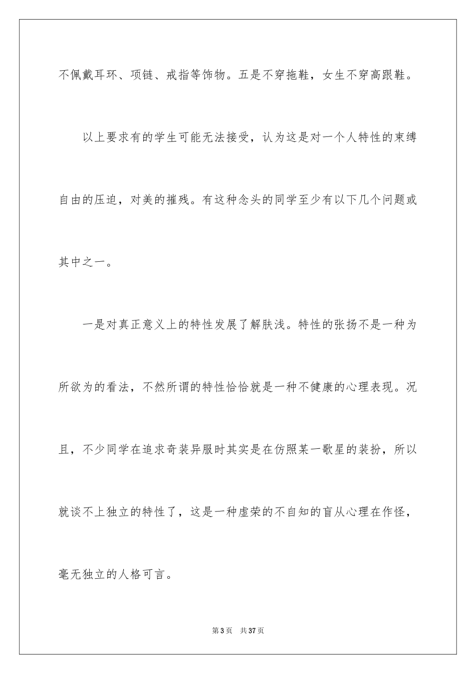 2024仪容仪表演讲稿_1_第3页