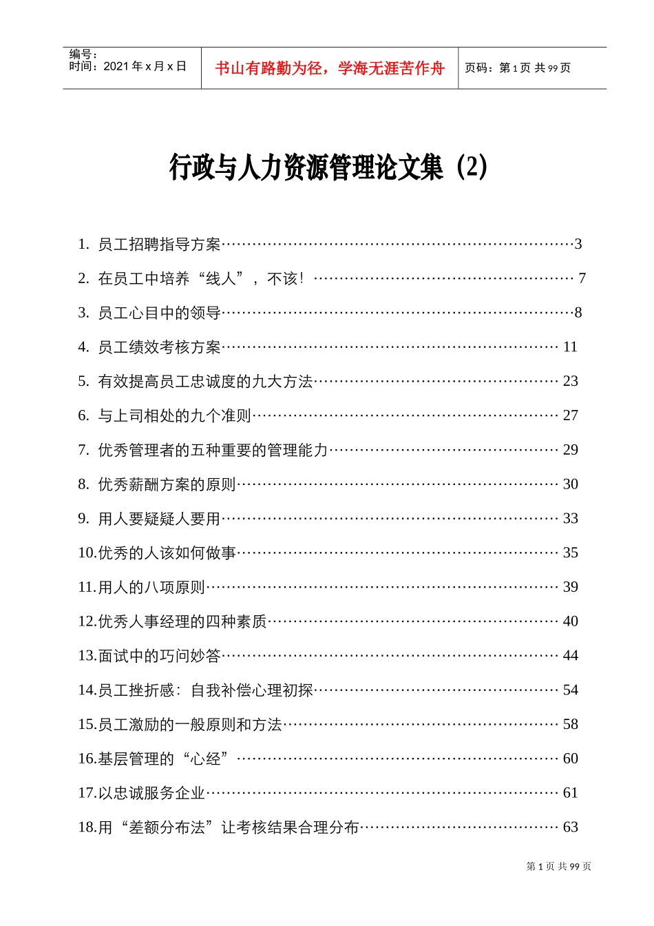 行政与人力资源管理论文汇集_第1页