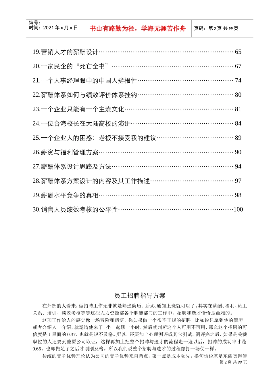 行政与人力资源管理论文汇集_第2页