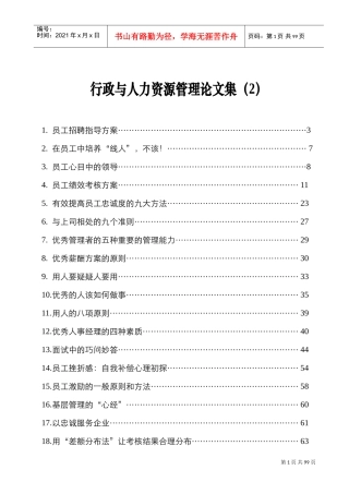 行政与人力资源管理论文汇集