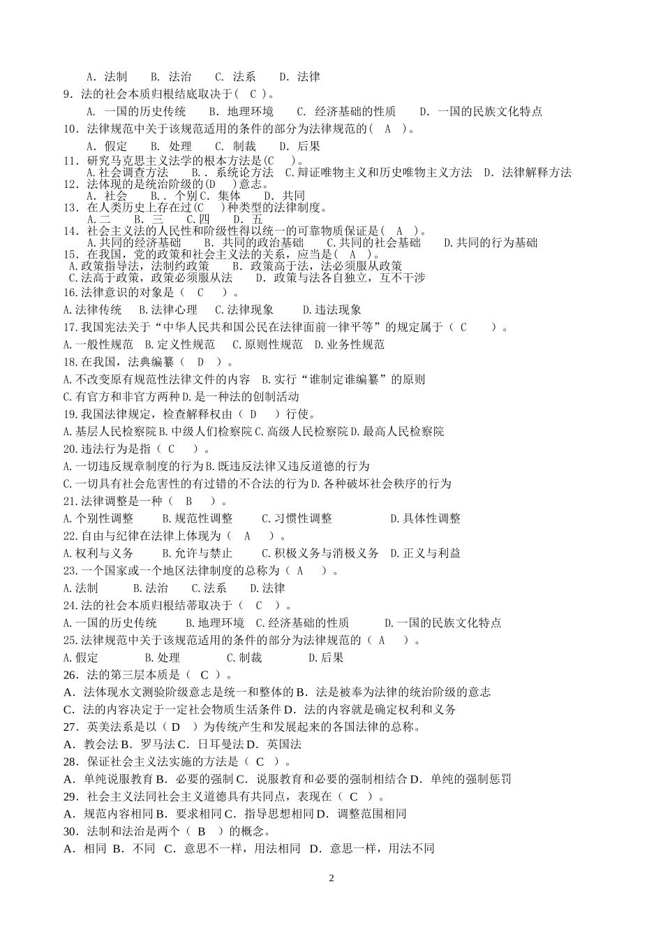 法理学复习资料_第2页