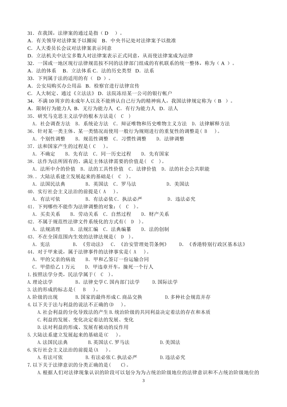 法理学复习资料_第3页