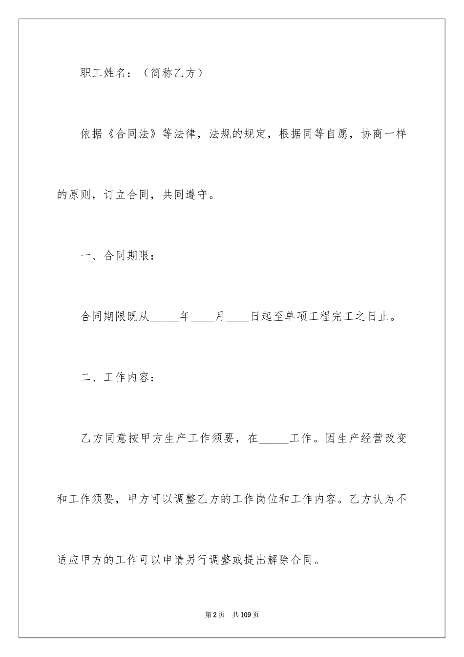 2024临时劳务用工合同_2_第2页