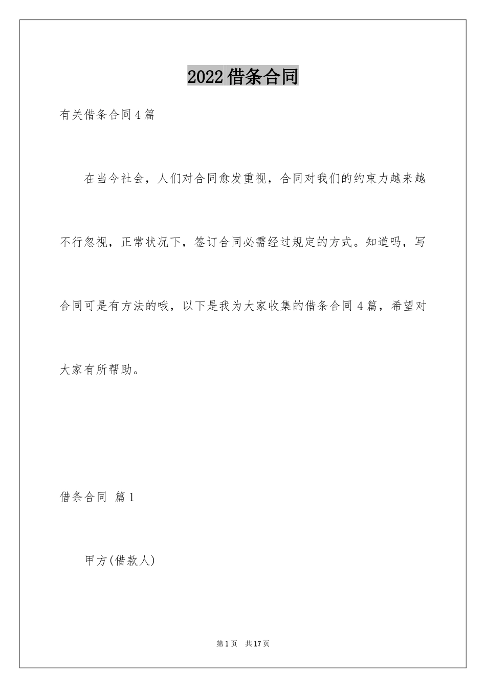 2024借条合同_95_第1页
