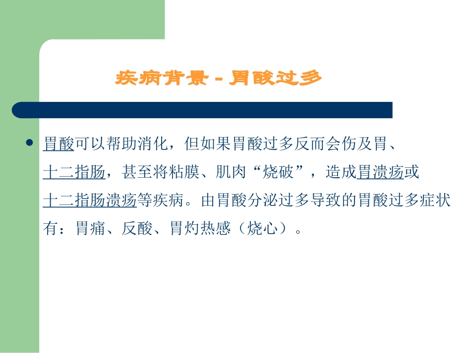 法莫替丁胶囊_第3页