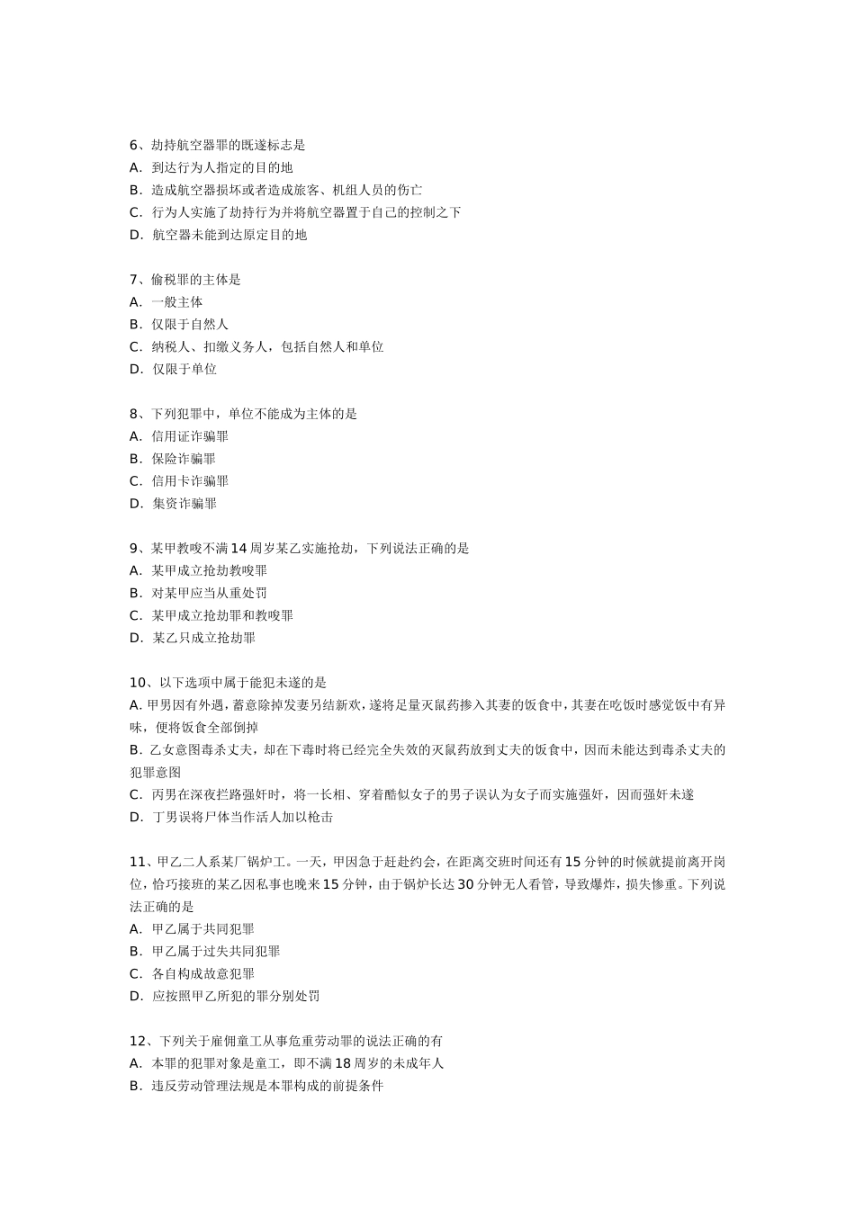 法考专业基础课考前模拟试题及答案_第2页