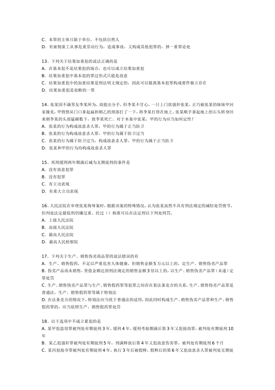 法考专业基础课考前模拟试题及答案_第3页
