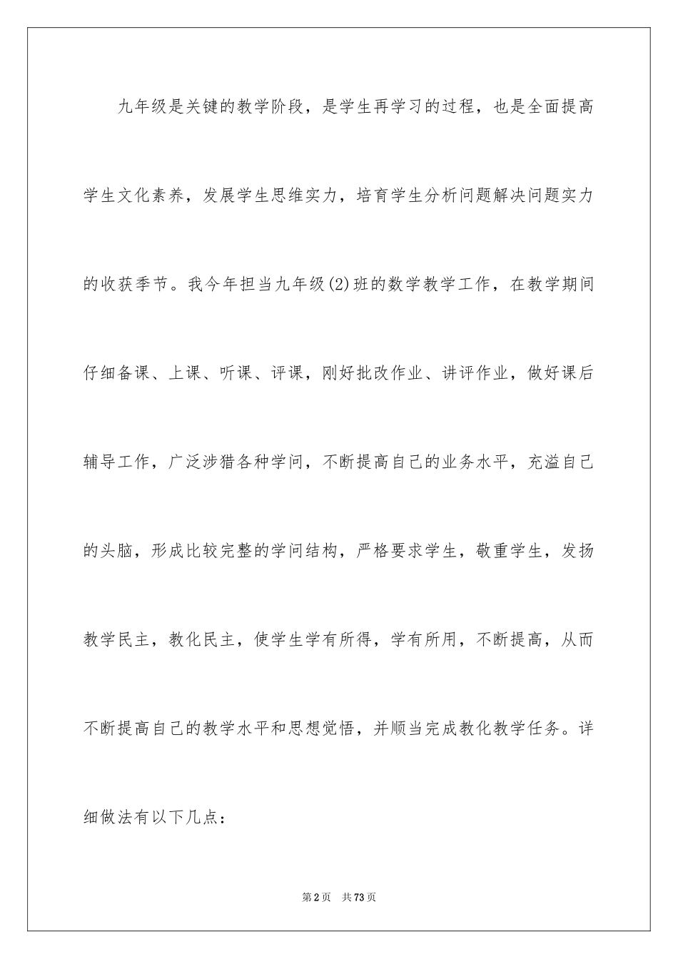 2024九年级数学教学工作总结_7_第2页