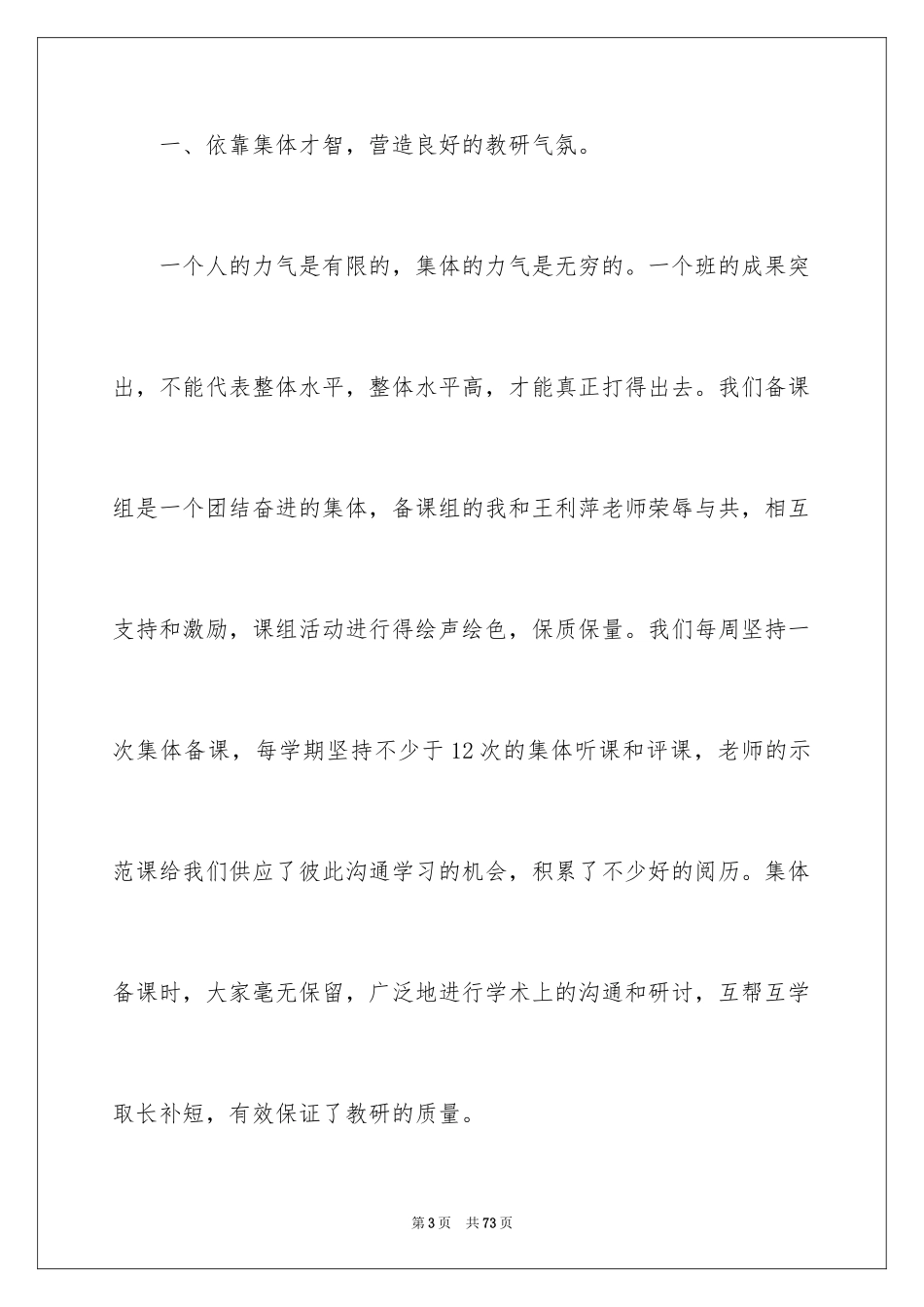 2024九年级数学教学工作总结_7_第3页