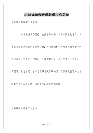 2024九年级数学教学工作总结_7