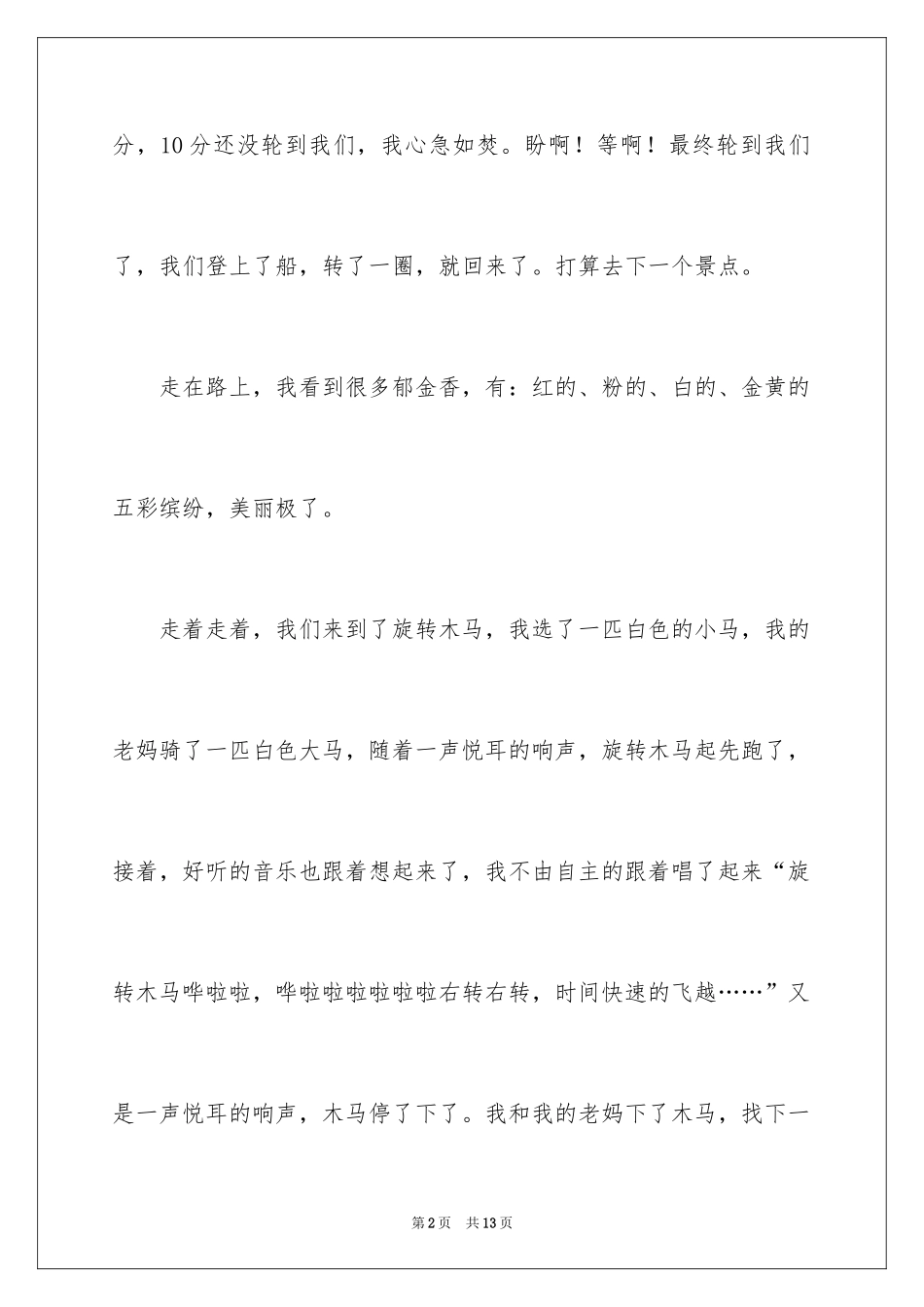 2024五一的趣事日记_第2页