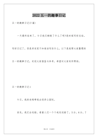 2024五一的趣事日记