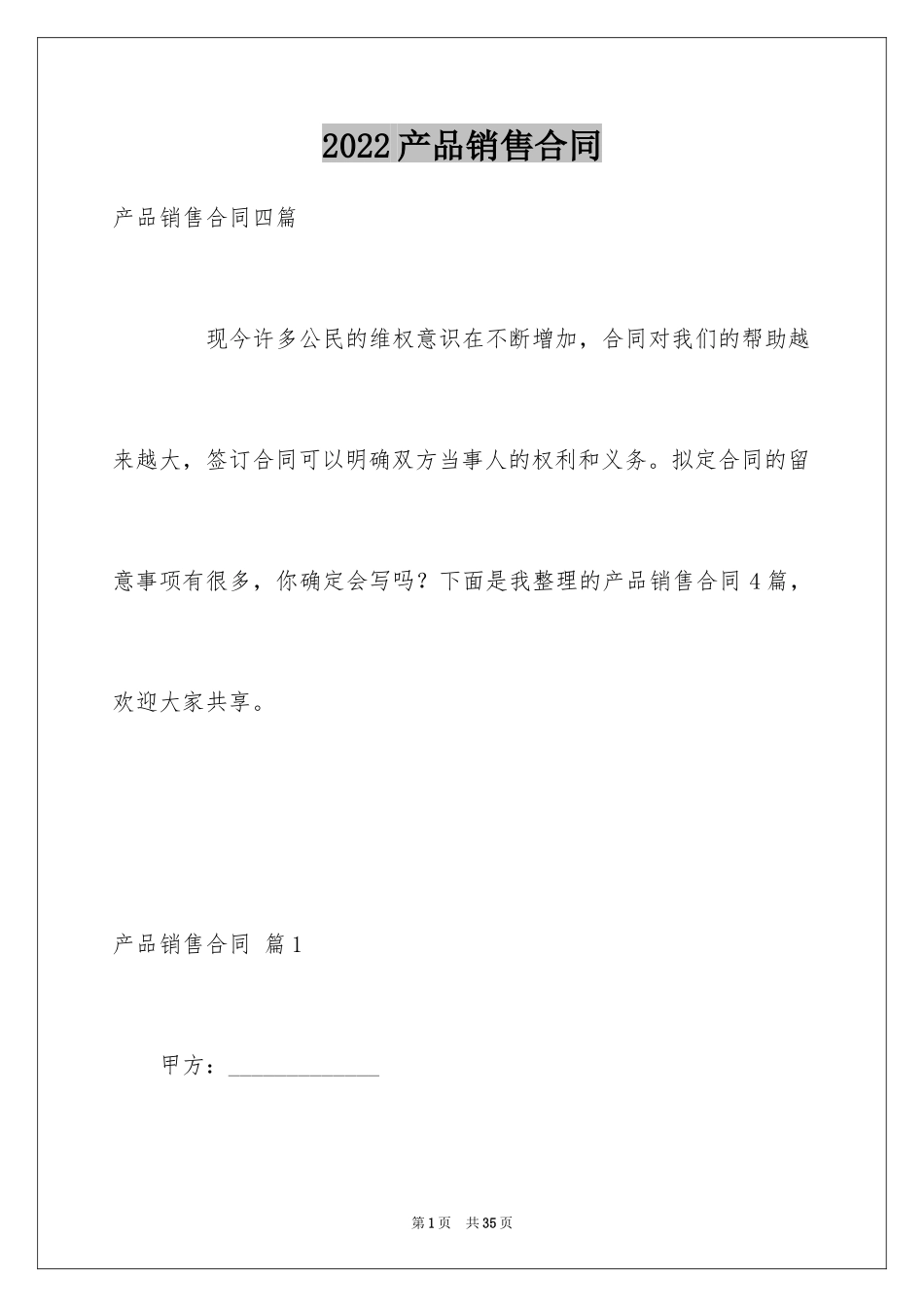 2024产品销售合同_246_第1页